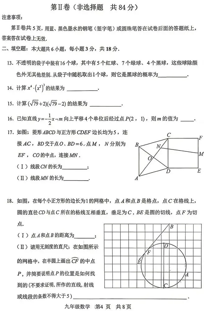 2026天津市河北区初三数学一模试卷和答案 第4张