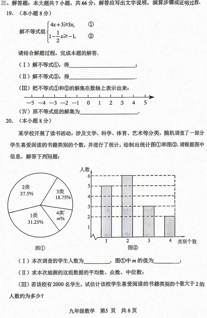 2026天津市河北区初三数学一模试卷和答案 第5张