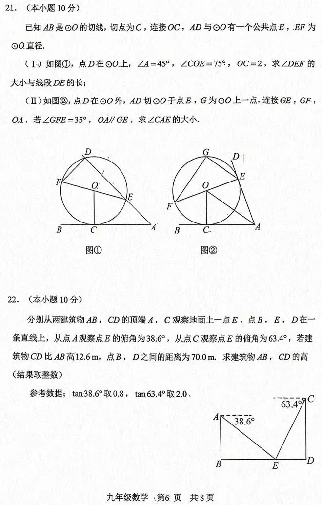 2026天津市河北区初三数学一模试卷和答案 第6张