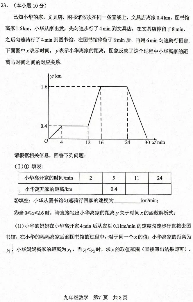 2026天津市河北区初三数学一模试卷和答案 第7张