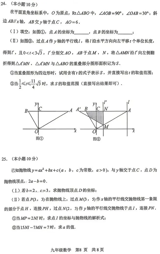 2026天津市河北区初三数学一模试卷和答案 第8张