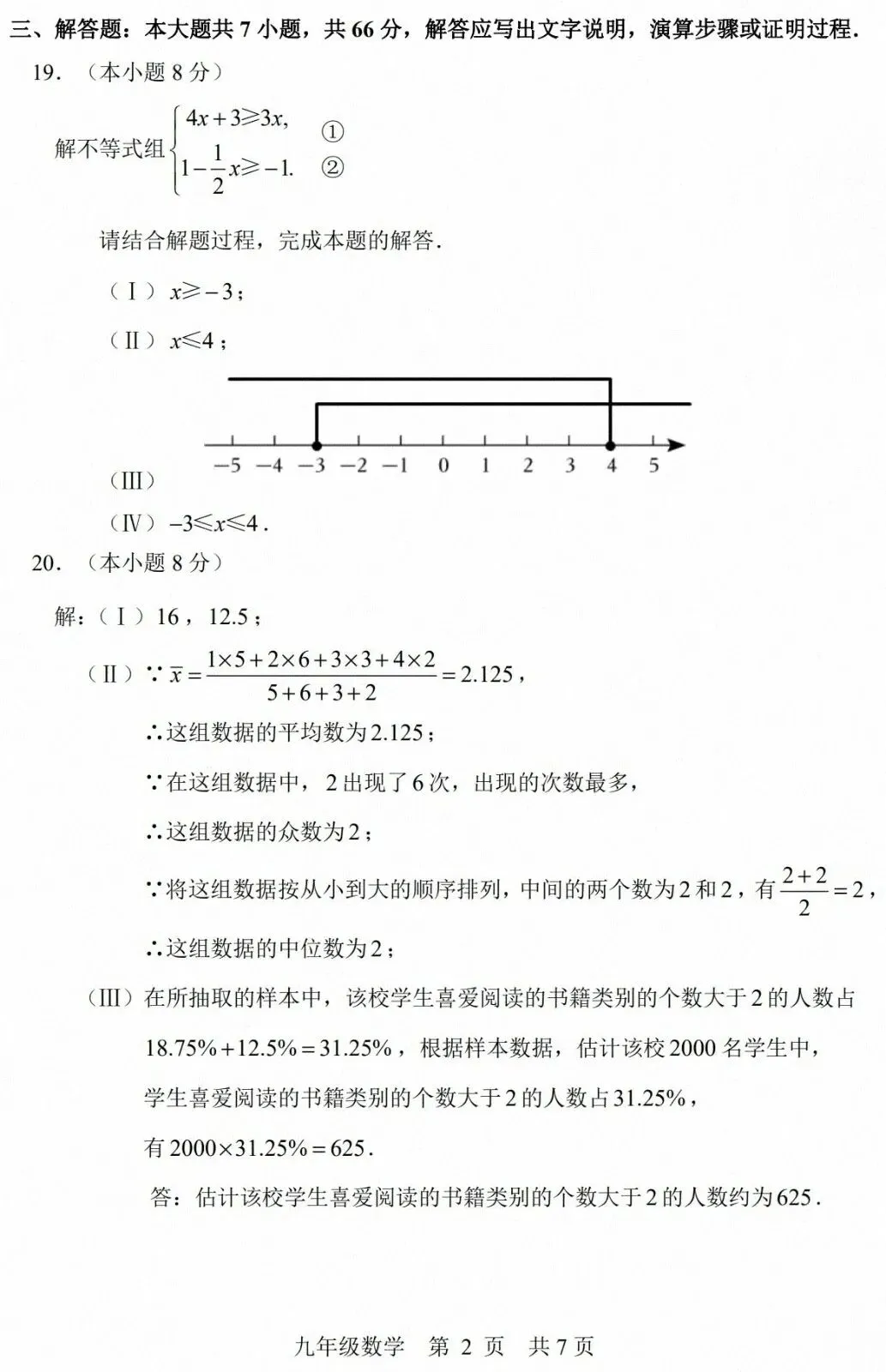 2026天津市河北区初三数学一模试卷和答案 第10张