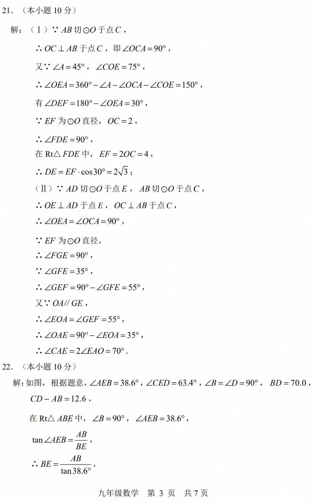 2026天津市河北区初三数学一模试卷和答案 第11张