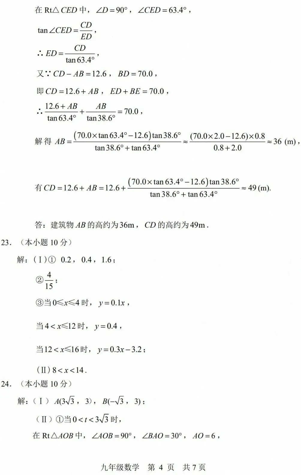 2026天津市河北区初三数学一模试卷和答案 第12张