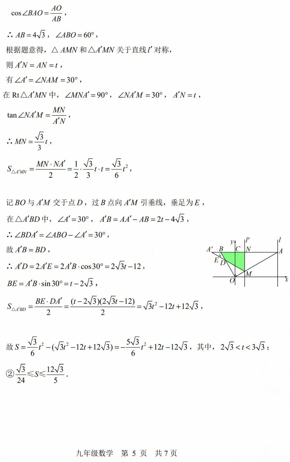 2026天津市河北区初三数学一模试卷和答案 第13张