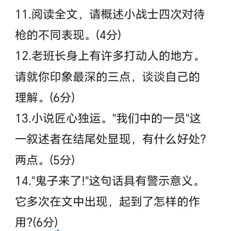 中考语文阅读理解真题 第1张