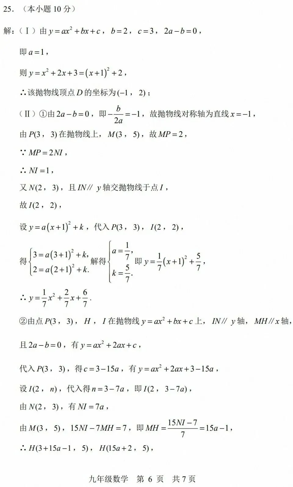 2026天津市河北区初三数学一模试卷和答案 第14张