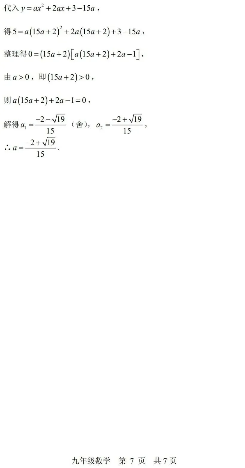 2026天津市河北区初三数学一模试卷和答案 第15张