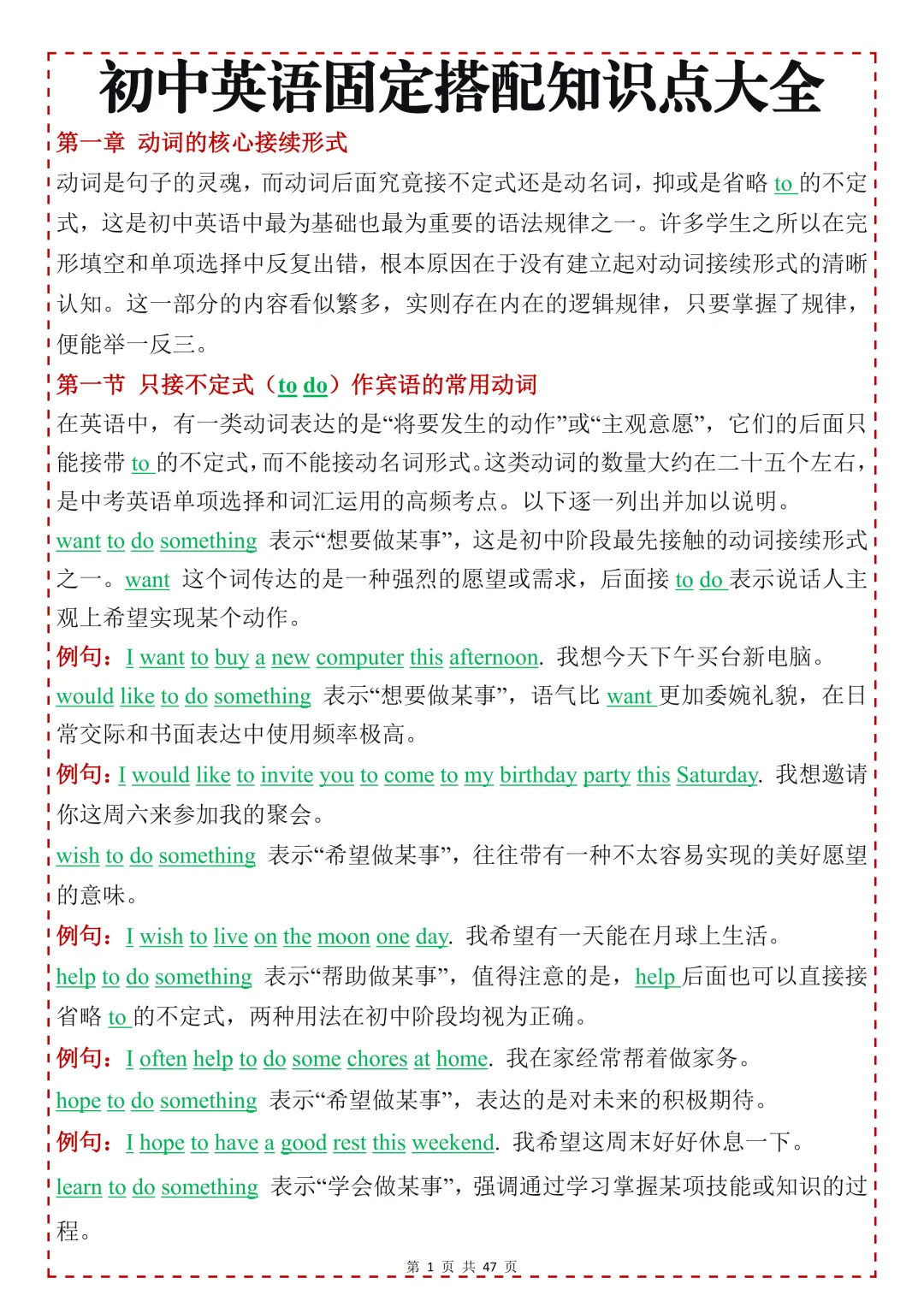 中考英语必背【固定搭配】,可打印 快收藏 第1张