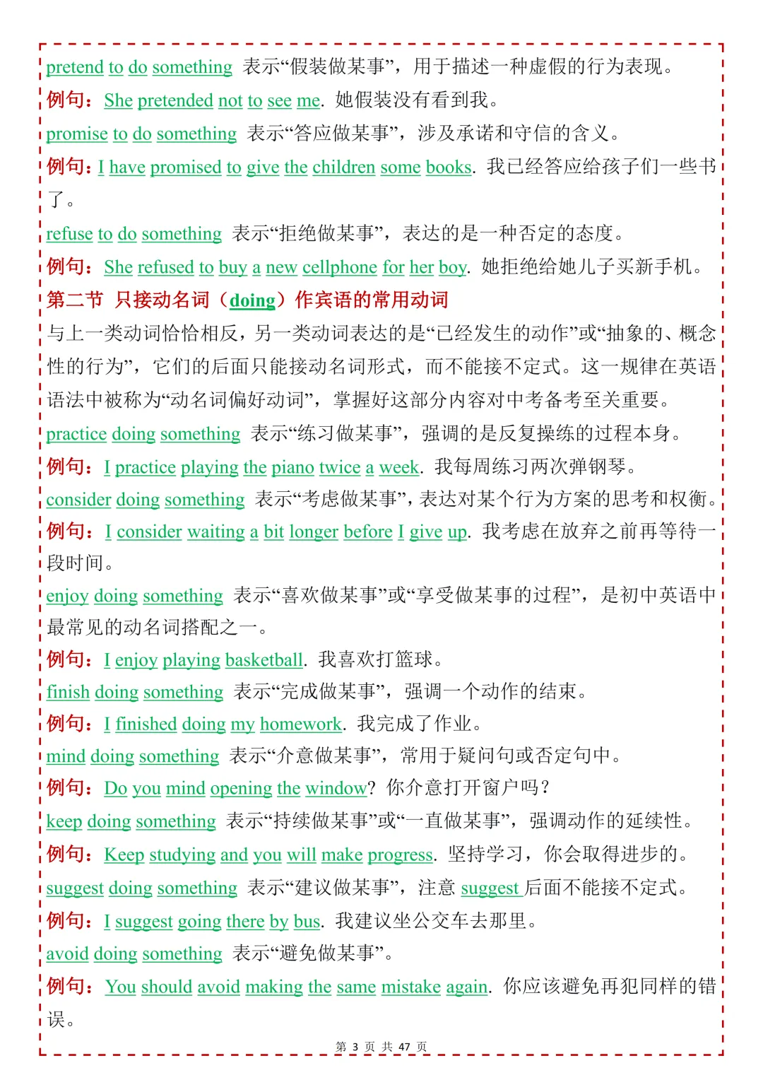 中考英语必背【固定搭配】,可打印 快收藏 第3张