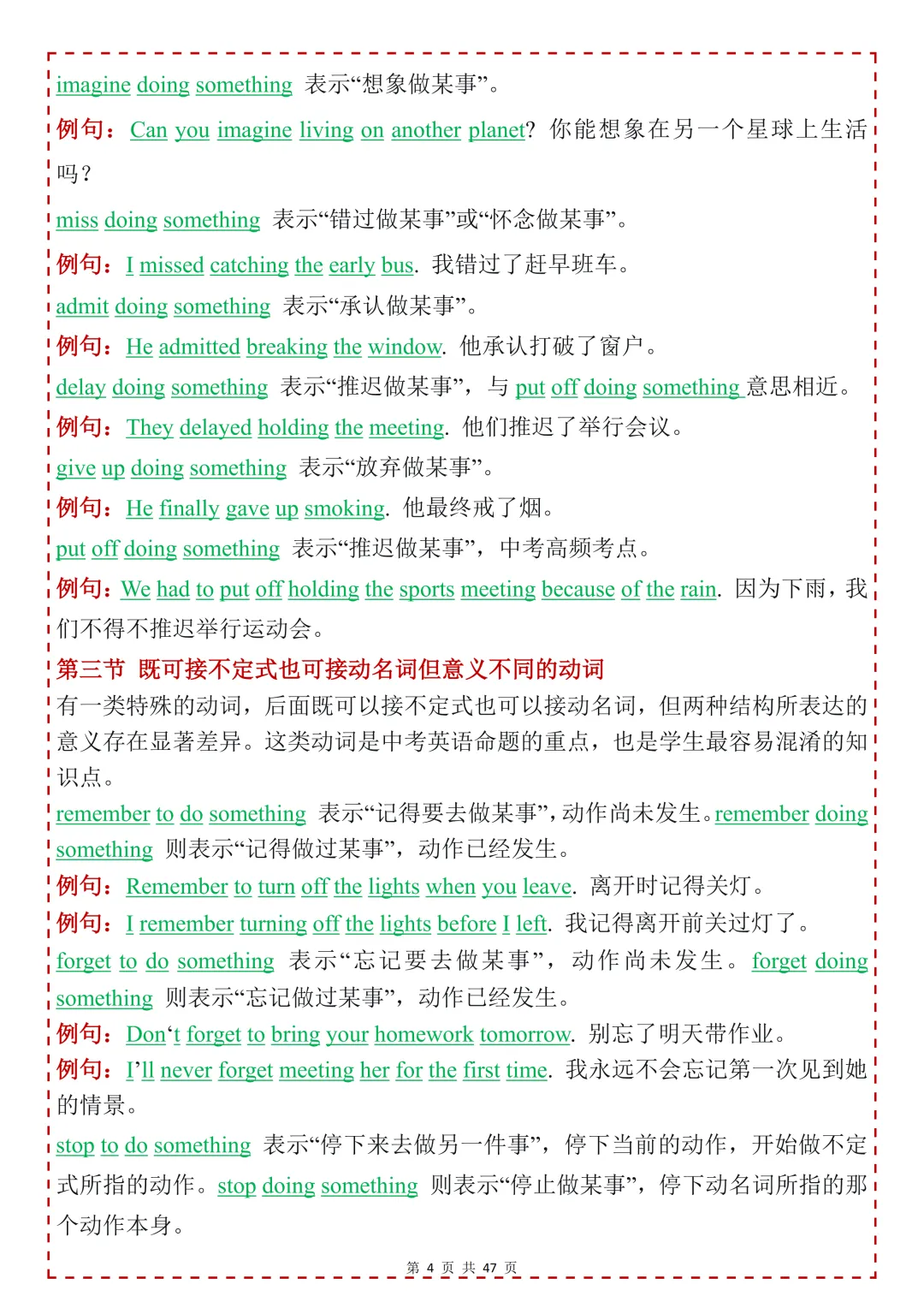中考英语必背【固定搭配】,可打印 快收藏 第4张