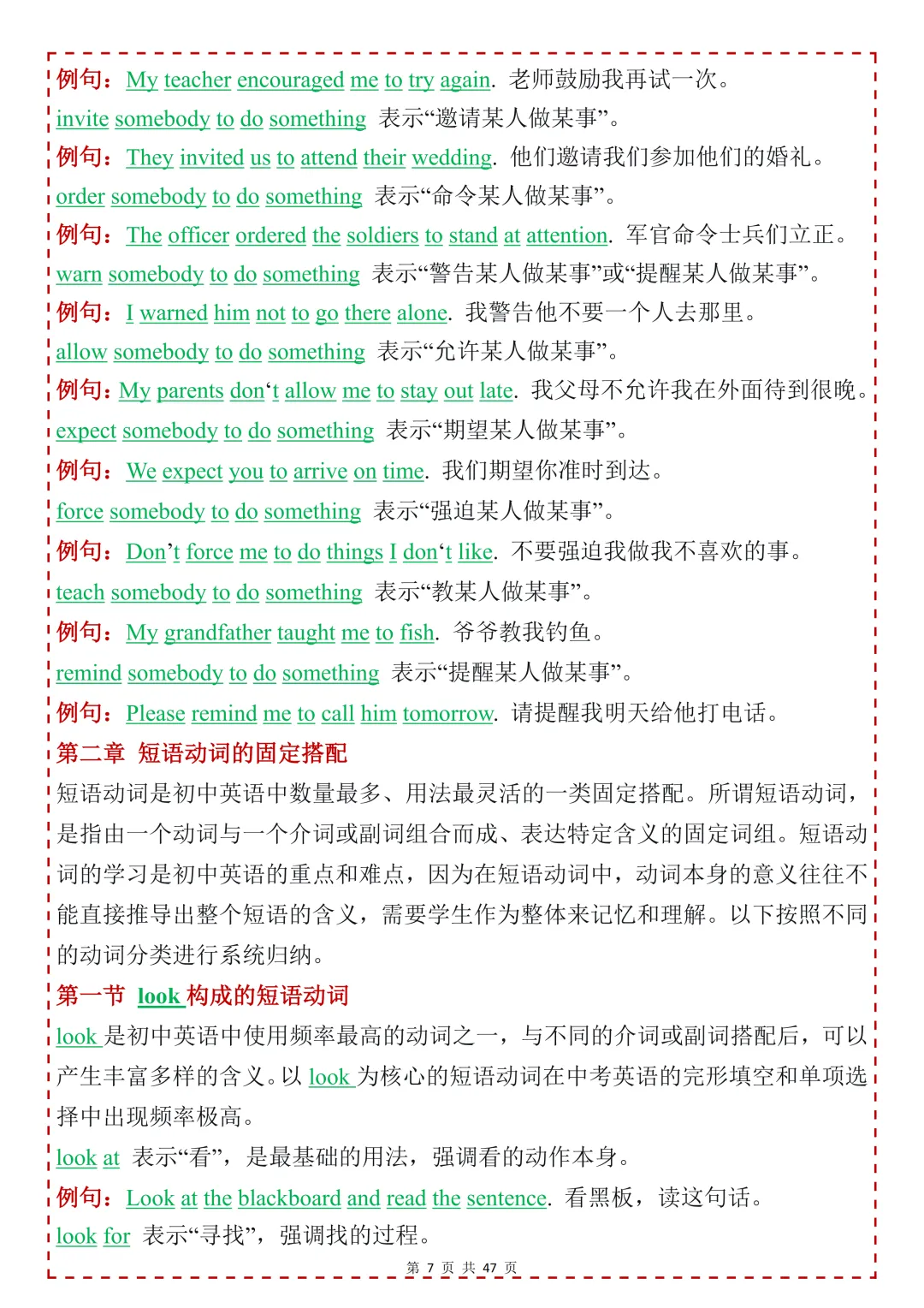 中考英语必背【固定搭配】,可打印 快收藏 第7张