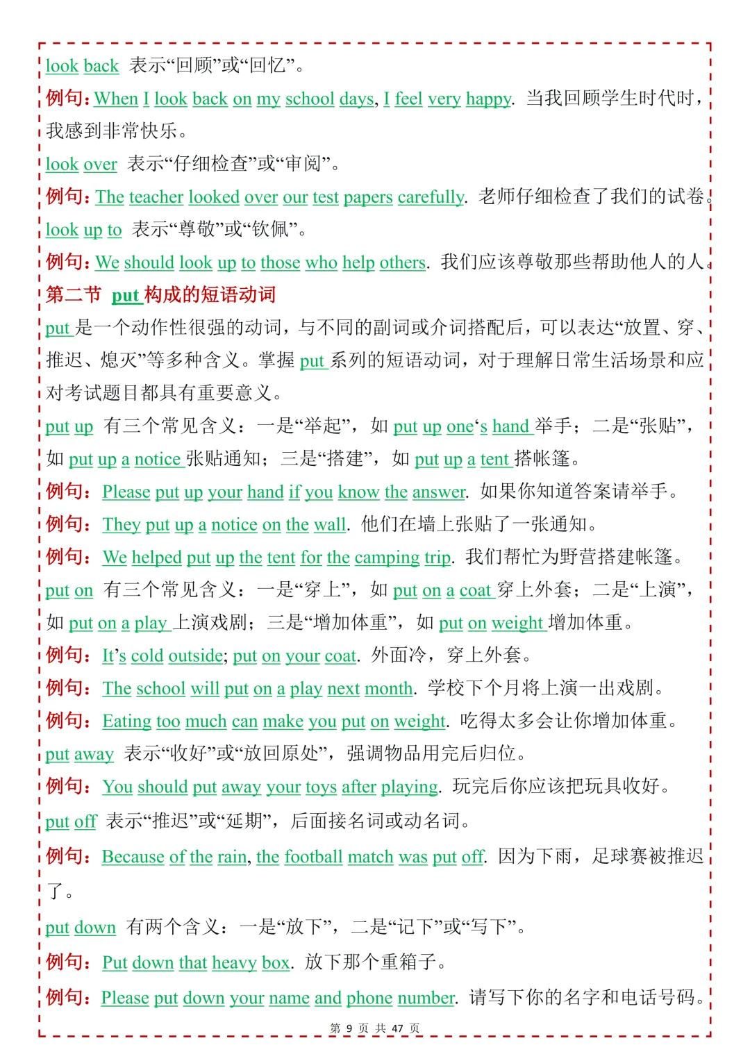 中考英语必背【固定搭配】,可打印 快收藏 第9张