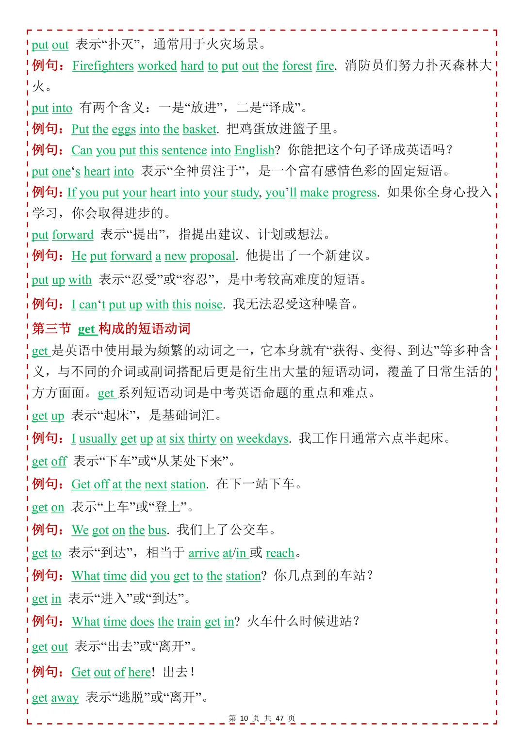 中考英语必背【固定搭配】,可打印 快收藏 第10张