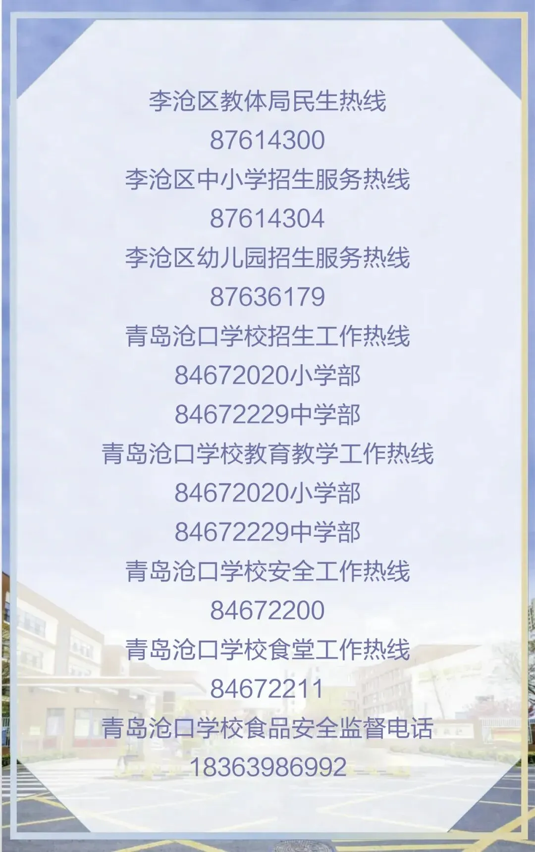 2026体育中考温馨提醒 致青岛沧口学校体育中考考生和家长的一封信 第9张