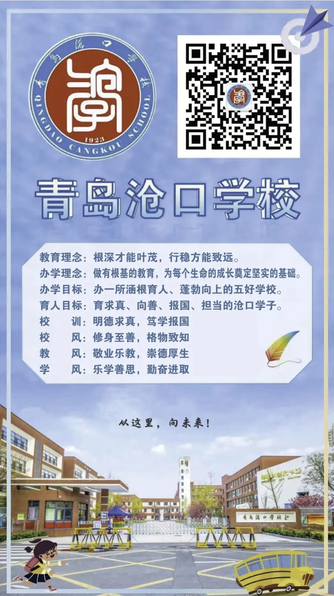 2026体育中考温馨提醒 致青岛沧口学校体育中考考生和家长的一封信 第10张