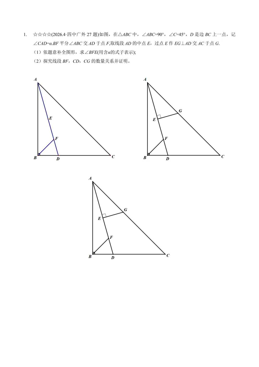 【中考】北京四中2026.4压轴题解析 第2张