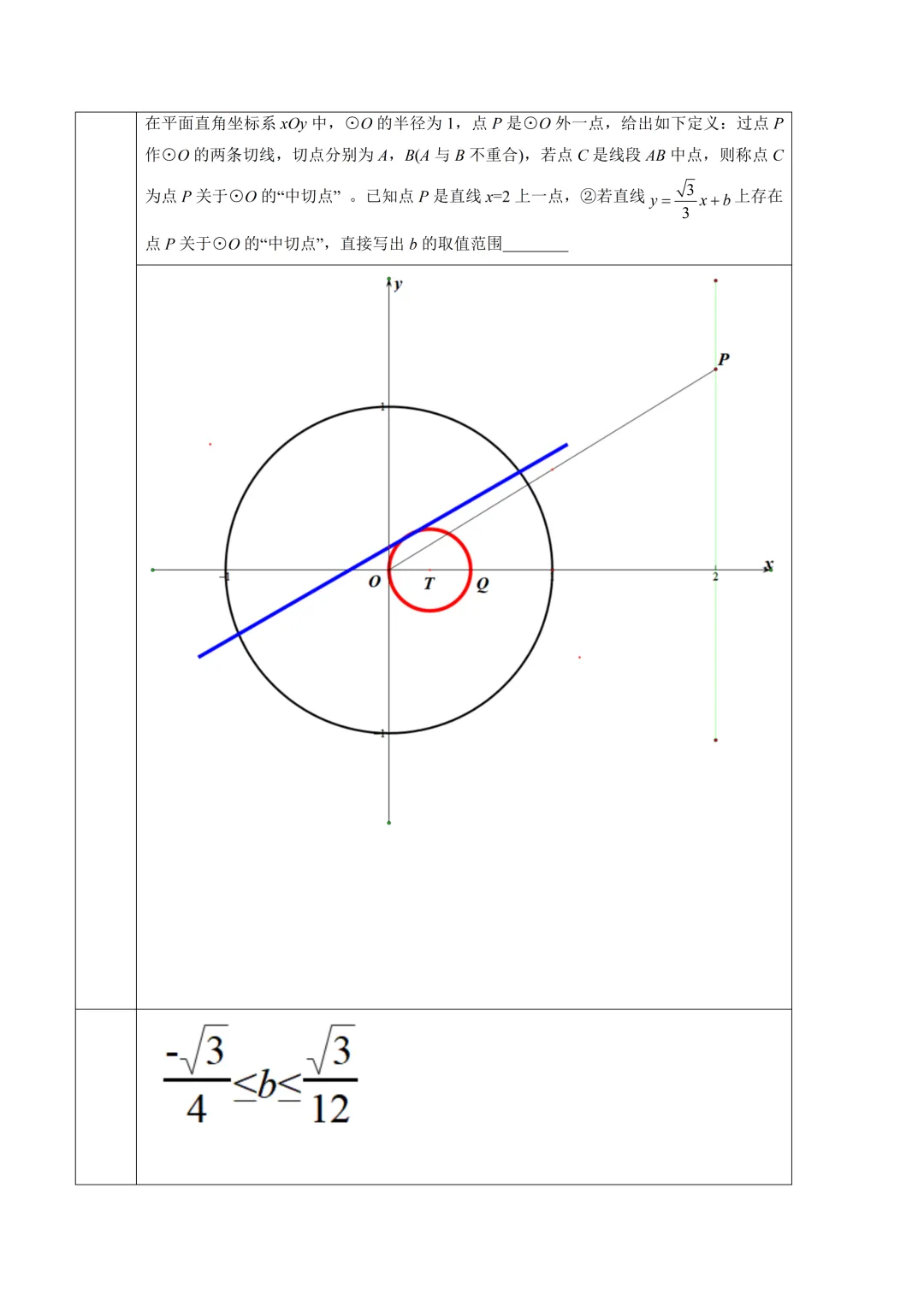 【中考】北京四中2026.4压轴题解析 第10张