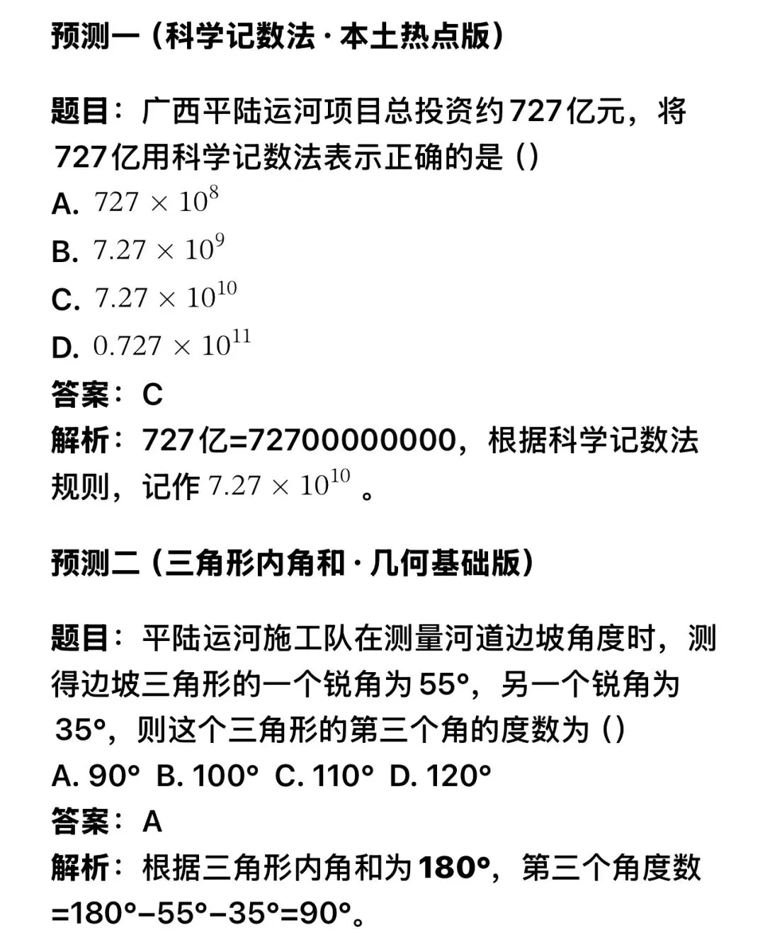 广西中考数学第4题深度复盘|近三年原题+规律总结+2026精准预测 第3张