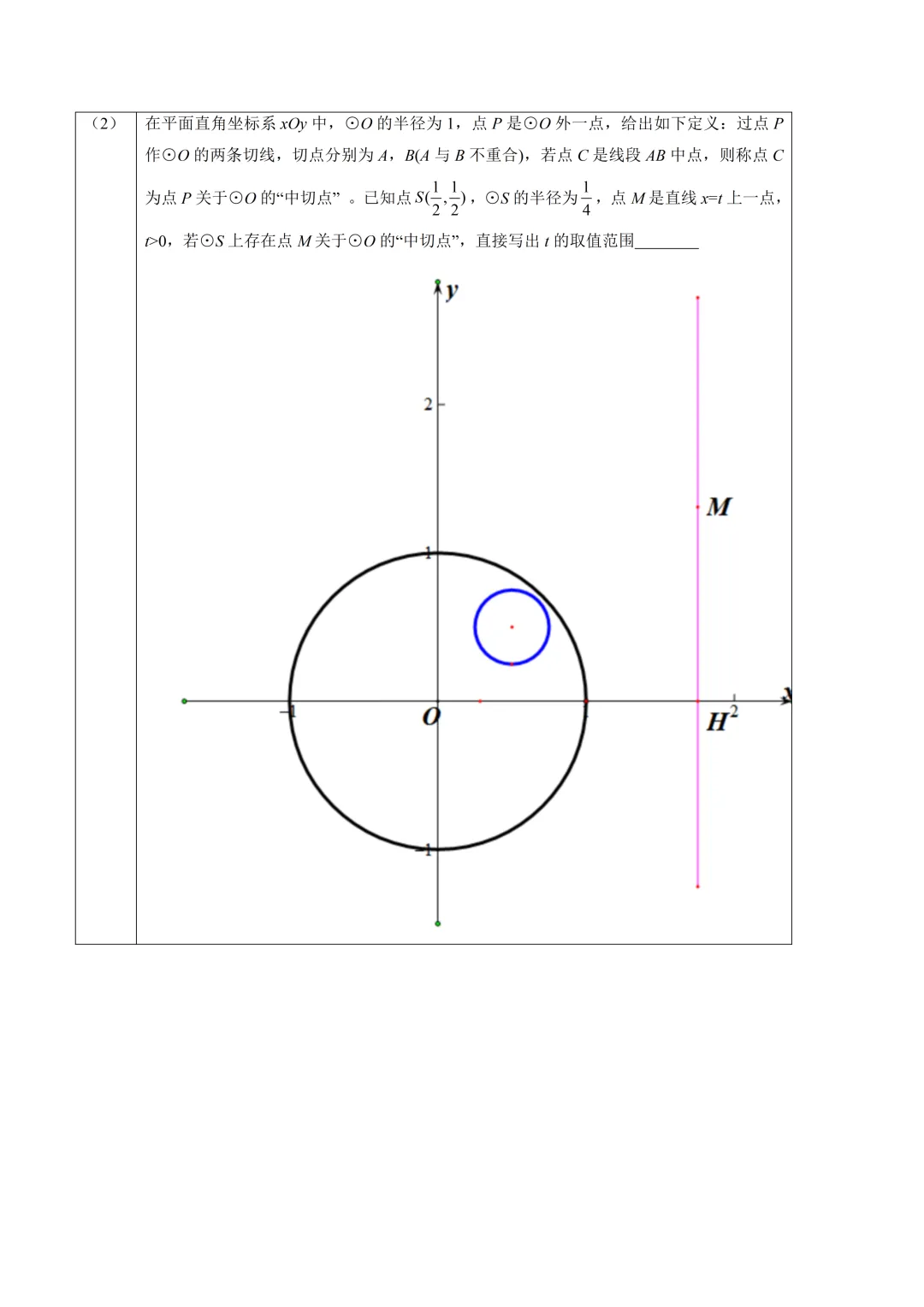 【中考】北京四中2026.4压轴题解析 第11张