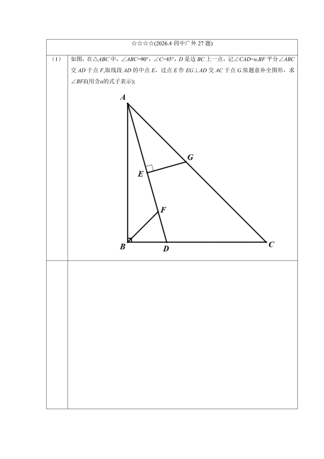 【中考】北京四中2026.4压轴题解析 第3张