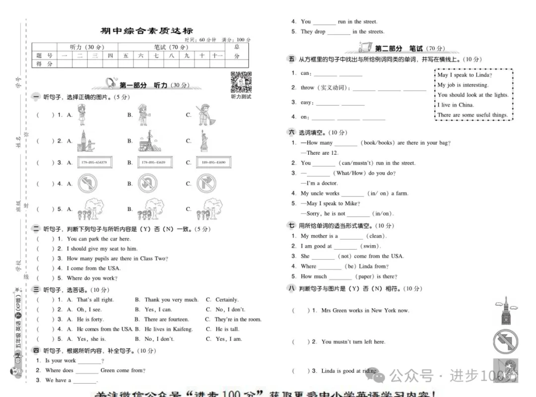 【期中试卷】科普英语五年级下册期中试卷三 (可下载) 第4张