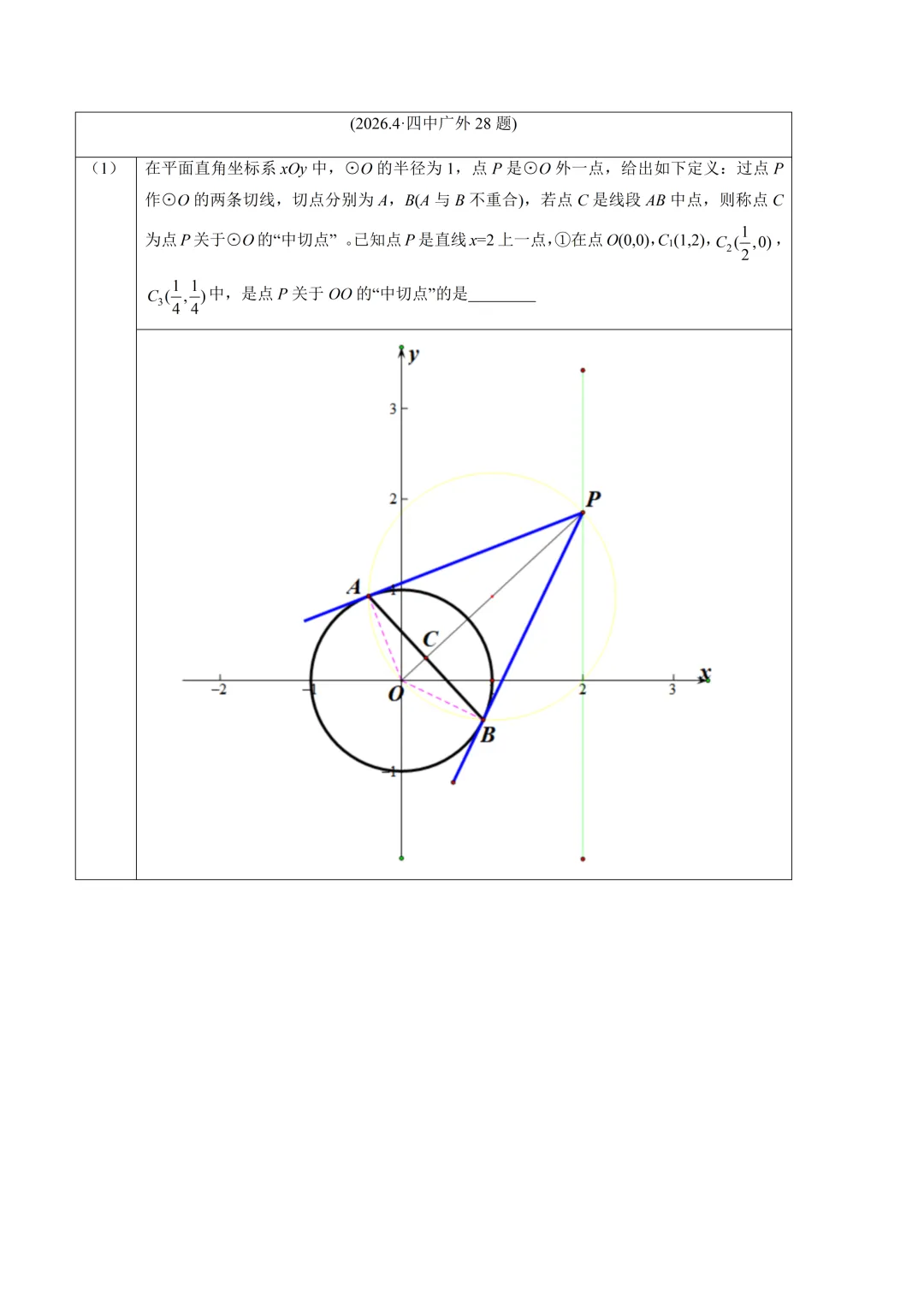 【中考】北京四中2026.4压轴题解析 第8张