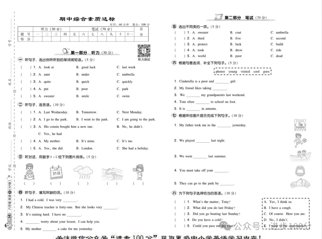 【期中试卷】科普英语六年级下册期中试卷三 (可下载) 第4张