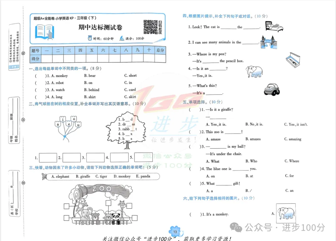 【期中试卷】科普英语三年级下册期中试卷三 (可下载) 第4张