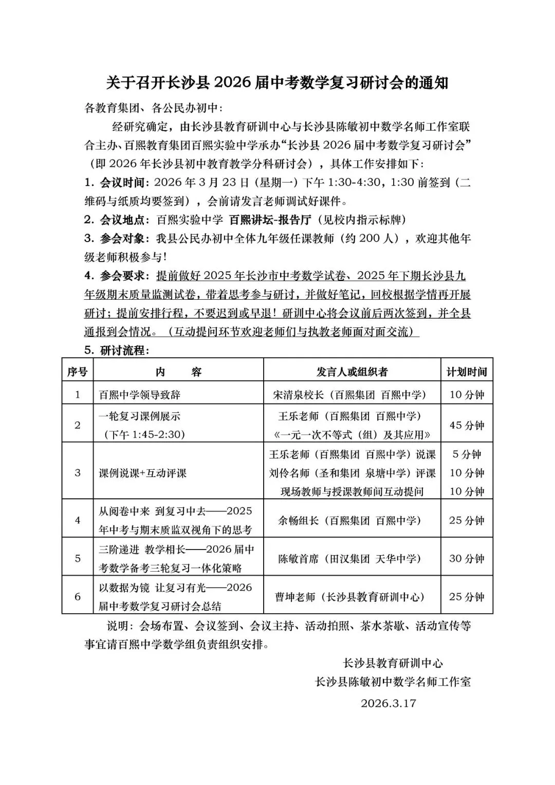 研料 || 中考研讨 | 以数据为镜 让复习有光——长沙县2026届中考数学复习研讨会总结(2026年上期初中研讨资料3) 第6张