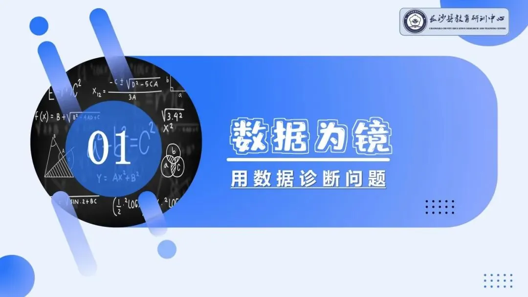 研料 || 中考研讨 | 以数据为镜 让复习有光——长沙县2026届中考数学复习研讨会总结(2026年上期初中研讨资料3) 第10张