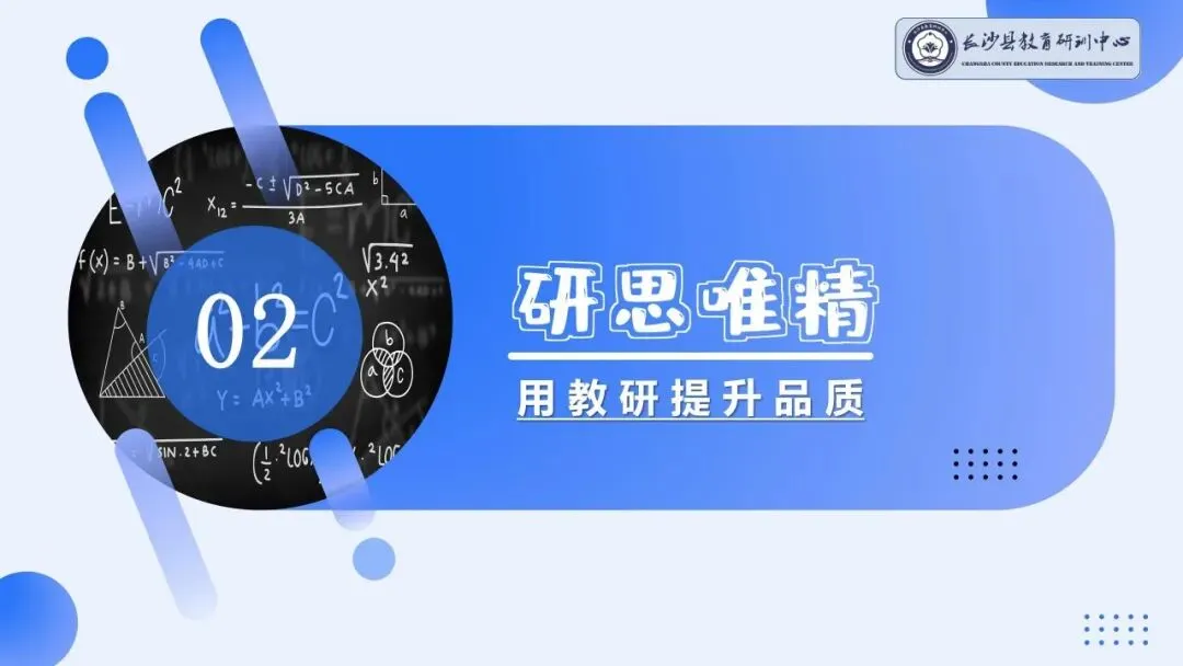 研料 || 中考研讨 | 以数据为镜 让复习有光——长沙县2026届中考数学复习研讨会总结(2026年上期初中研讨资料3) 第12张