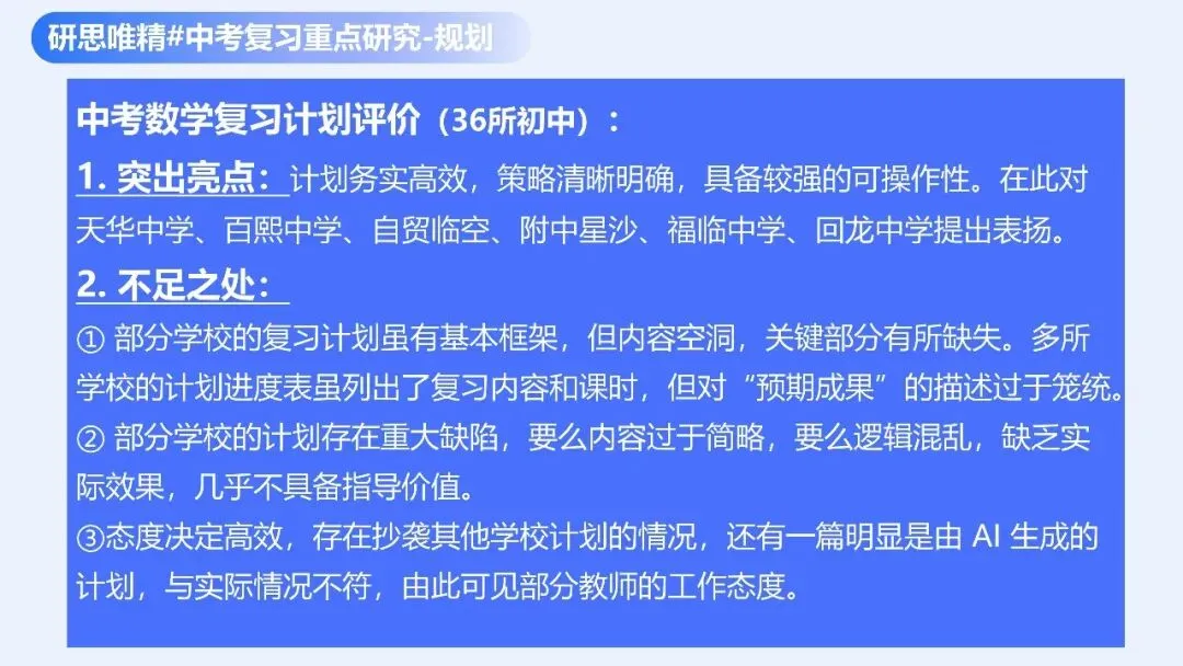 研料 || 中考研讨 | 以数据为镜 让复习有光——长沙县2026届中考数学复习研讨会总结(2026年上期初中研讨资料3) 第17张