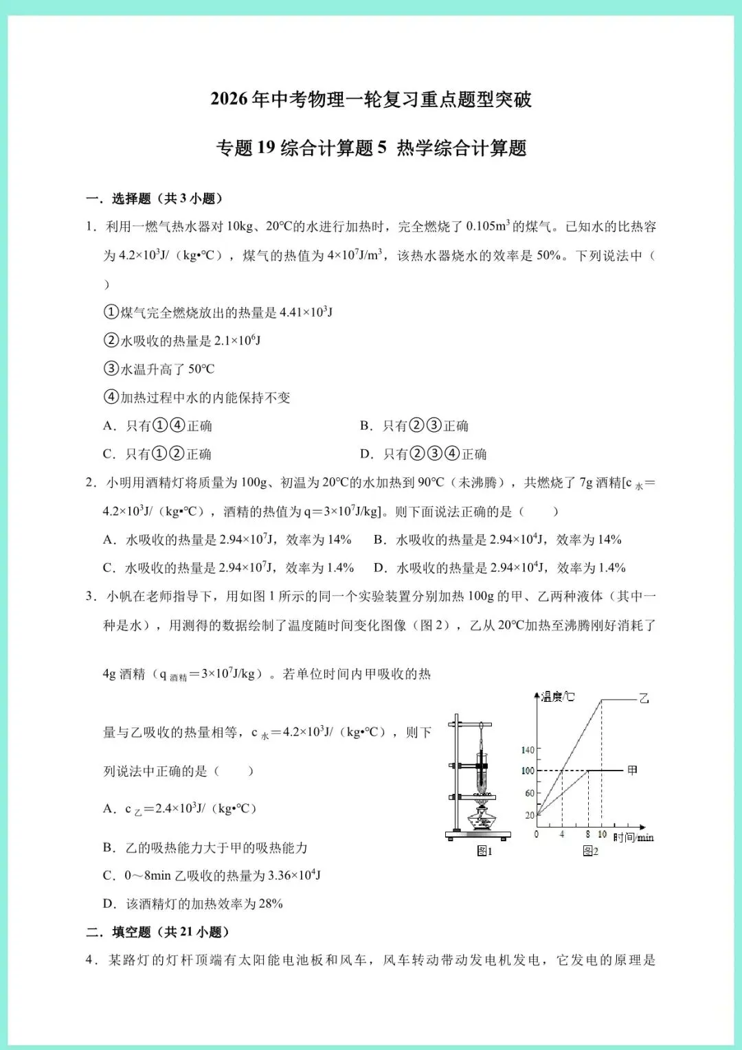 2026年中考物理一轮复习重点题型必考专题训练(可打印) 第2张