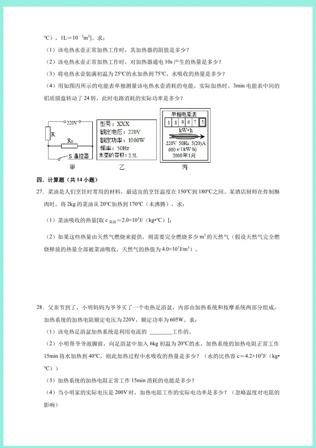 2026年中考物理一轮复习重点题型必考专题训练(可打印) 第6张