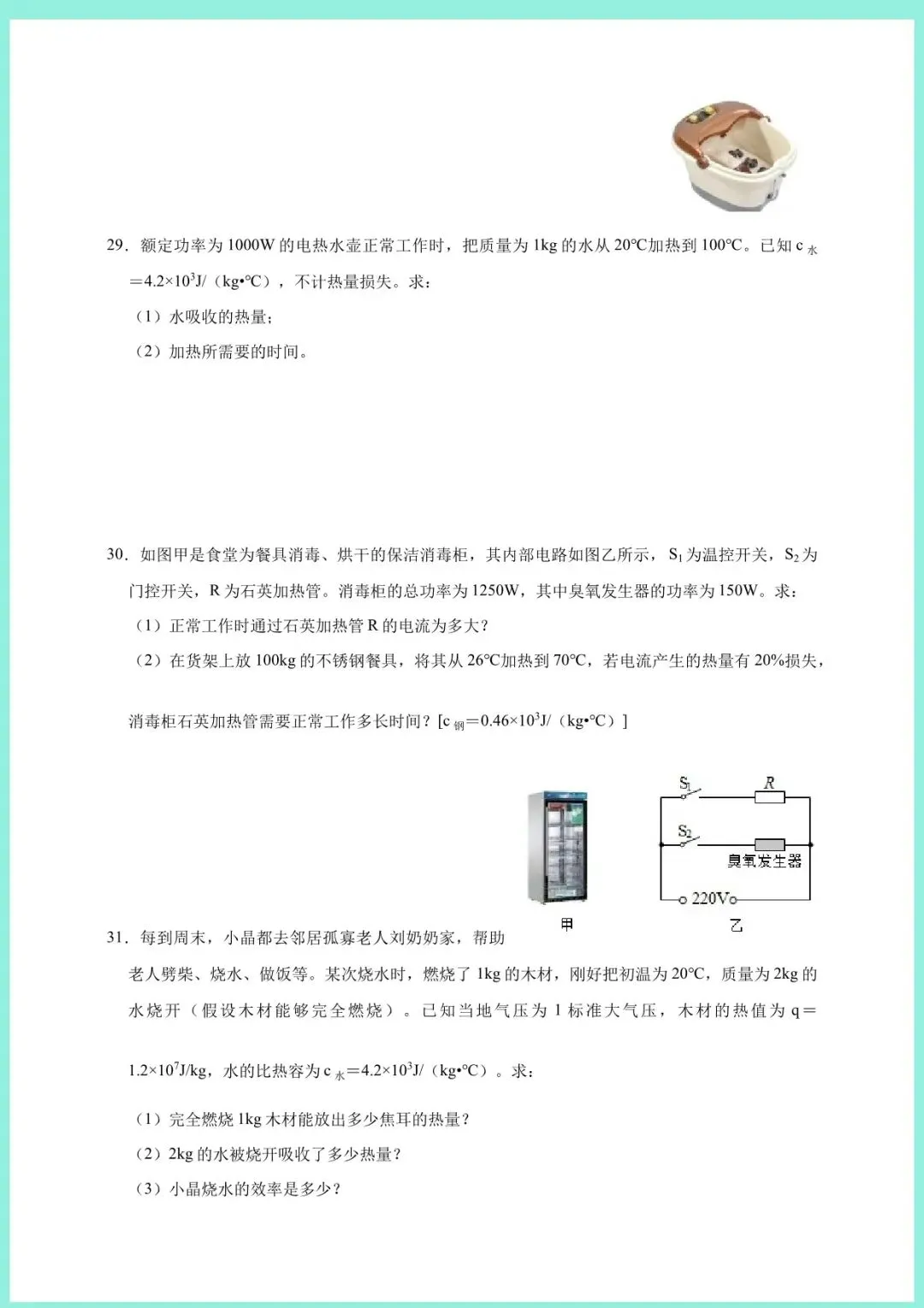 2026年中考物理一轮复习重点题型必考专题训练(可打印) 第7张