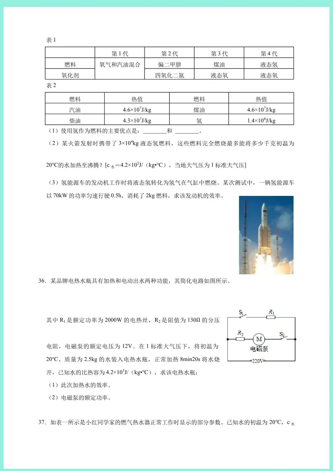 2026年中考物理一轮复习重点题型必考专题训练(可打印) 第9张