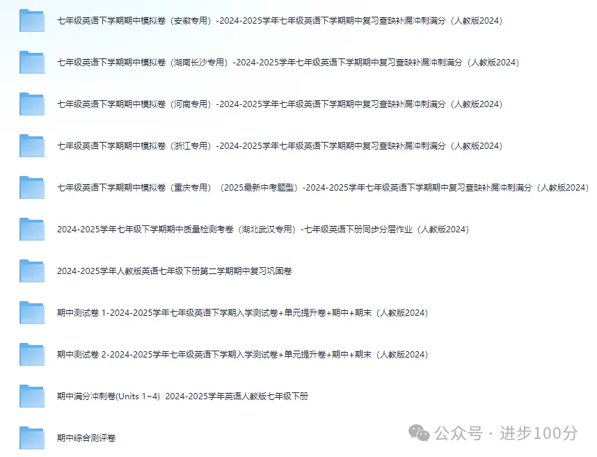 【期中试卷】人教版初中英语七年级下册期中模拟试卷 二(免费下载) 第3张