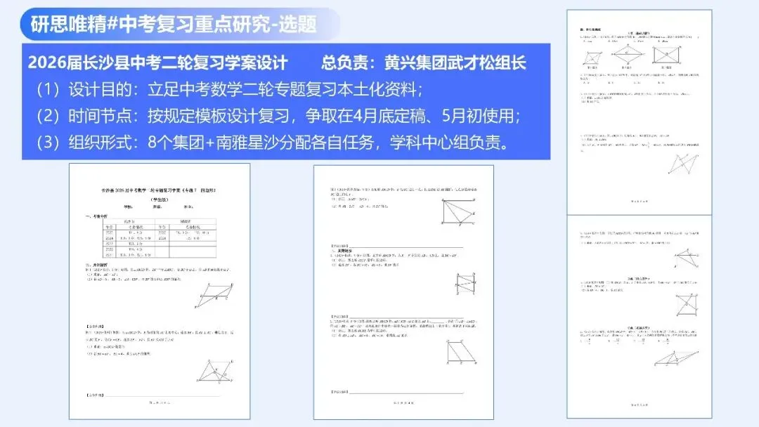 研料 || 中考研讨 | 以数据为镜 让复习有光——长沙县2026届中考数学复习研讨会总结(2026年上期初中研讨资料3) 第16张