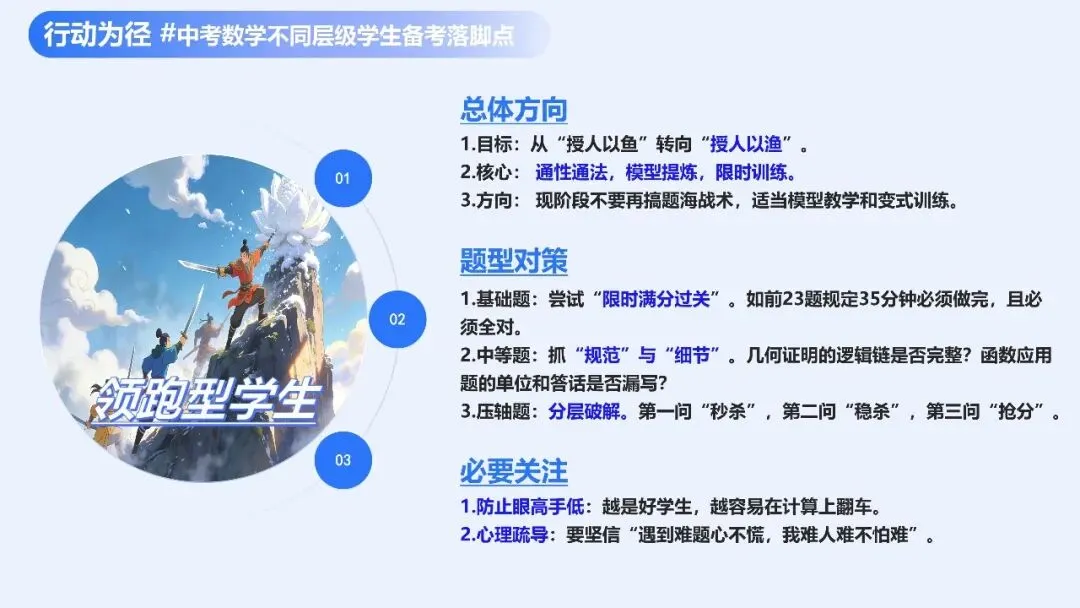 研料 || 中考研讨 | 以数据为镜 让复习有光——长沙县2026届中考数学复习研讨会总结(2026年上期初中研讨资料3) 第22张