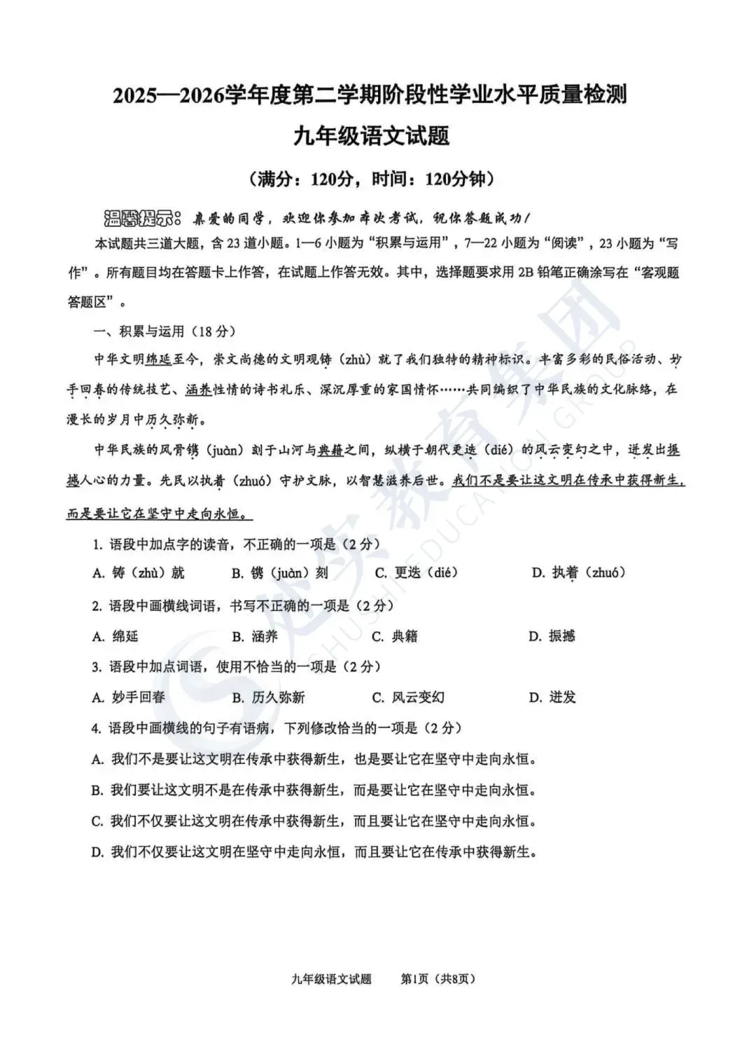 【真题领取】2026青岛市南中考一模语文、化学、英语、物理分享,内附领取方式! 第2张