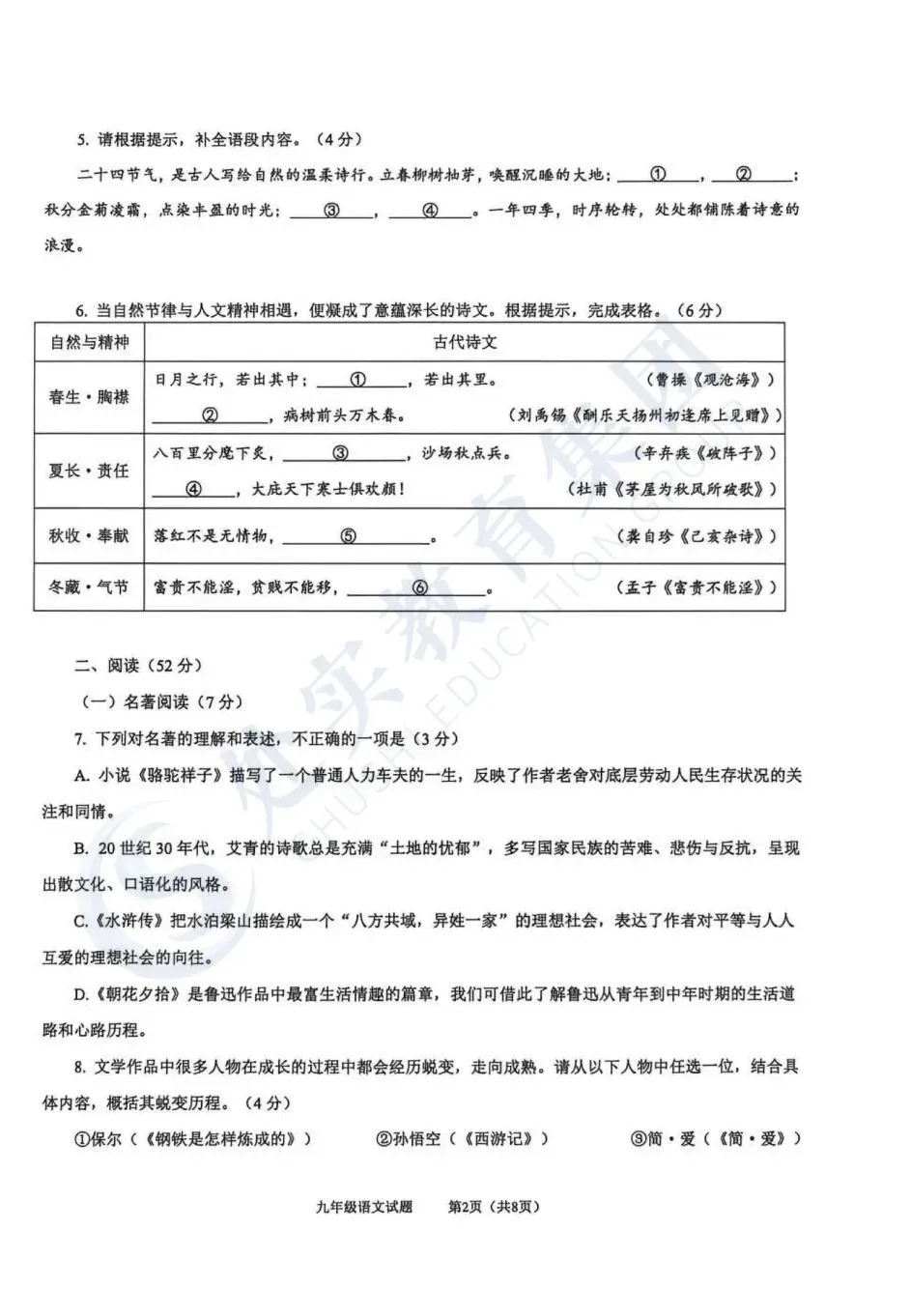 【真题领取】2026青岛市南中考一模语文、化学、英语、物理分享,内附领取方式! 第3张