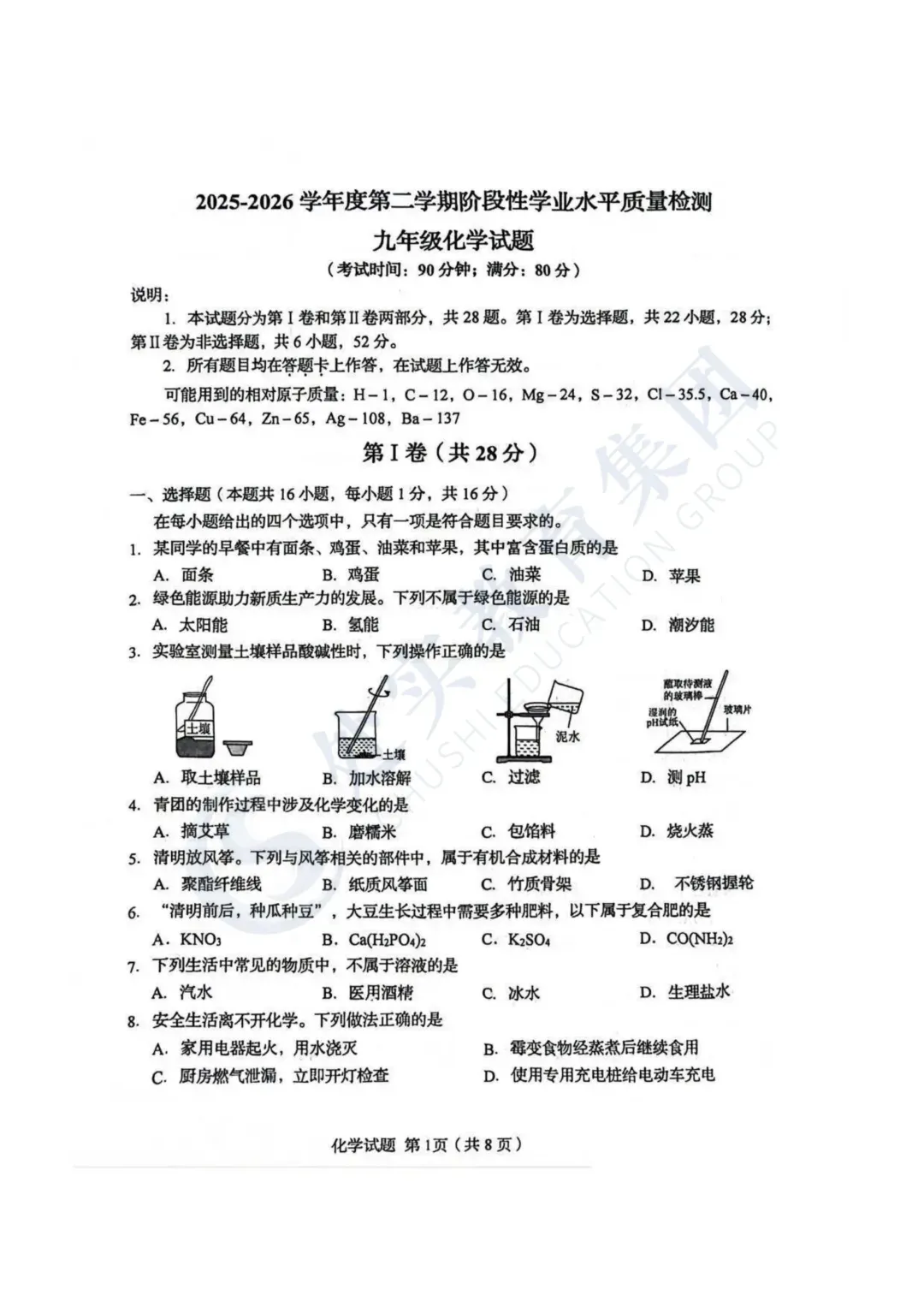 【真题领取】2026青岛市南中考一模语文、化学、英语、物理分享,内附领取方式! 第4张