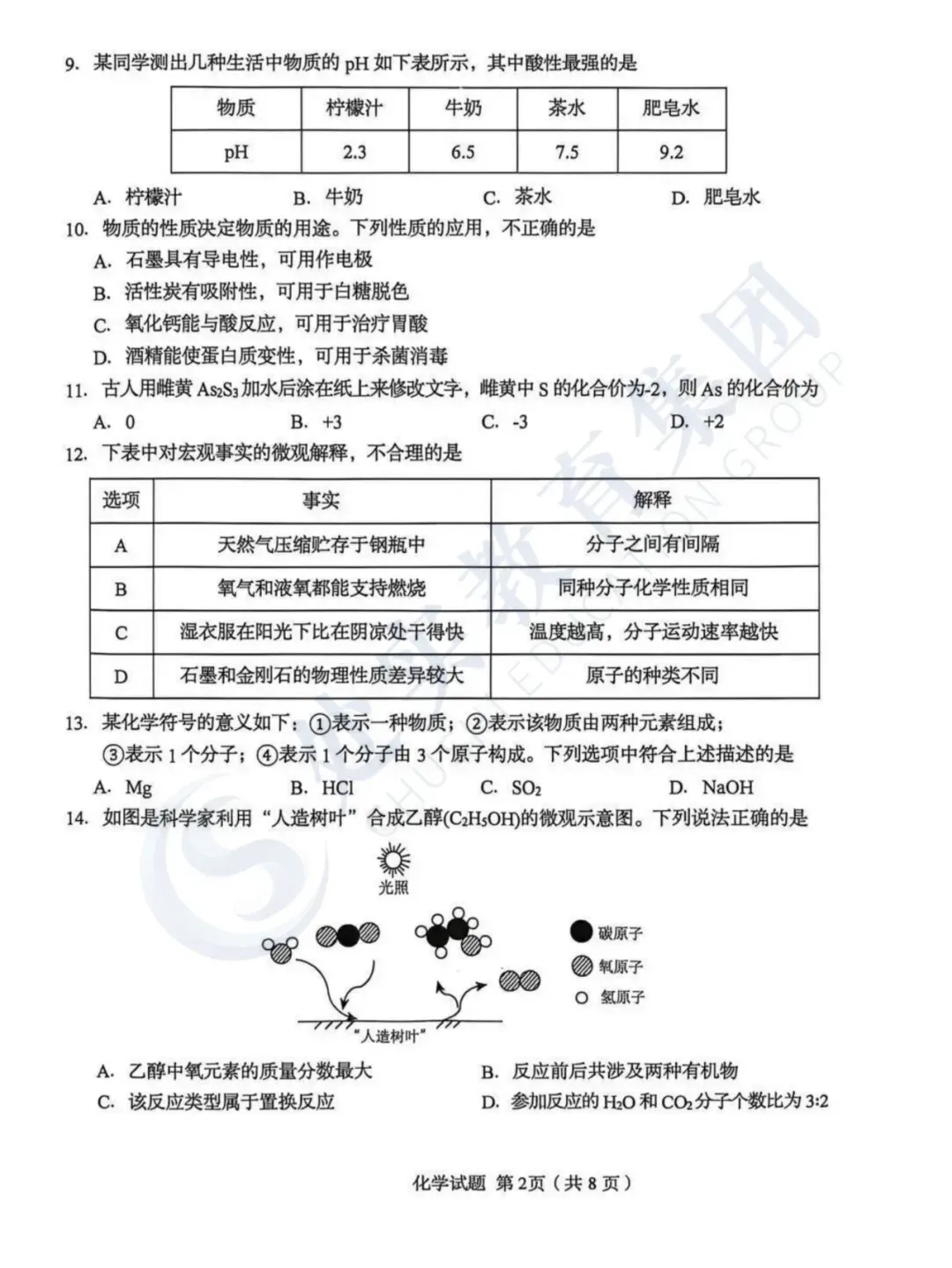 【真题领取】2026青岛市南中考一模语文、化学、英语、物理分享,内附领取方式! 第5张