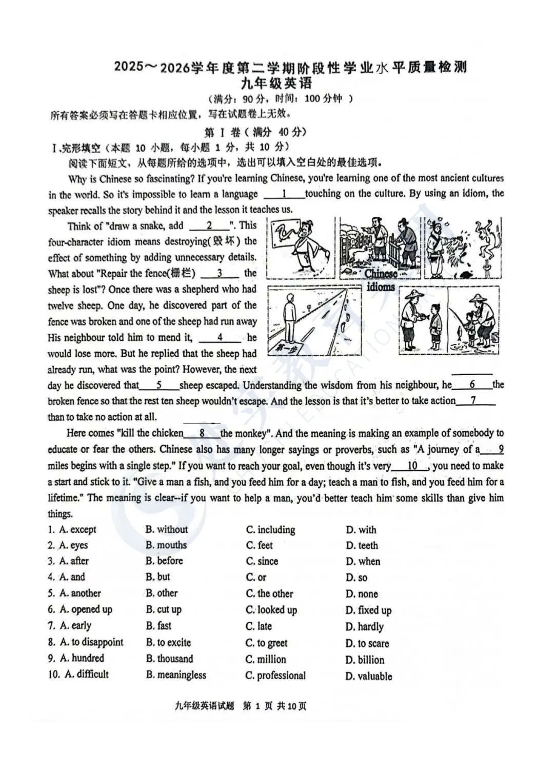 【真题领取】2026青岛市南中考一模语文、化学、英语、物理分享,内附领取方式! 第6张