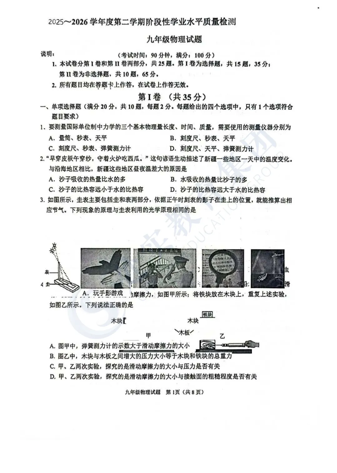【真题领取】2026青岛市南中考一模语文、化学、英语、物理分享,内附领取方式! 第8张
