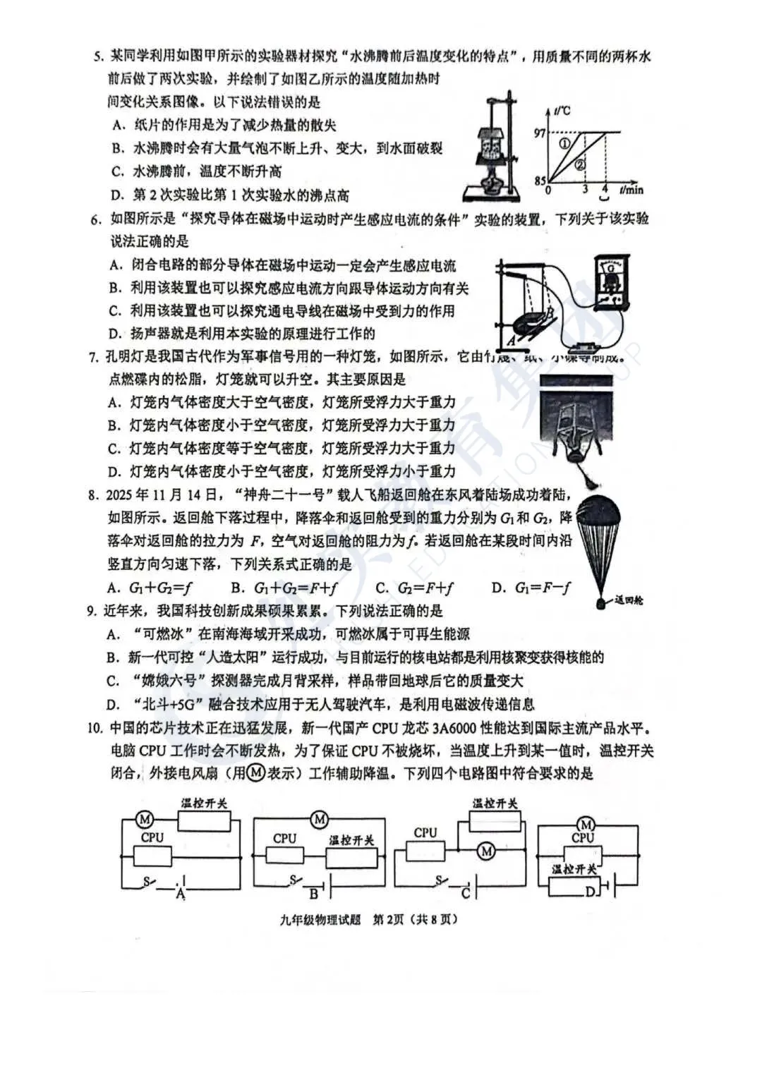 【真题领取】2026青岛市南中考一模语文、化学、英语、物理分享,内附领取方式! 第9张