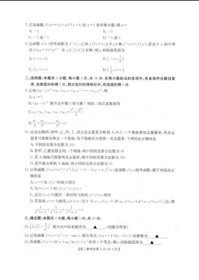 卓越联盟高二下期第一次月考数学试卷 第2张