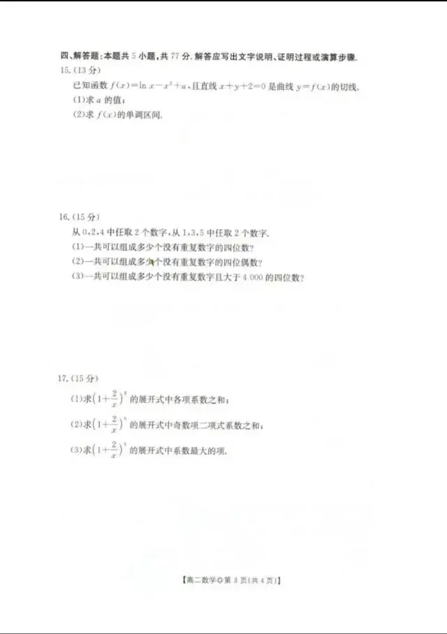 卓越联盟高二下期第一次月考数学试卷 第3张