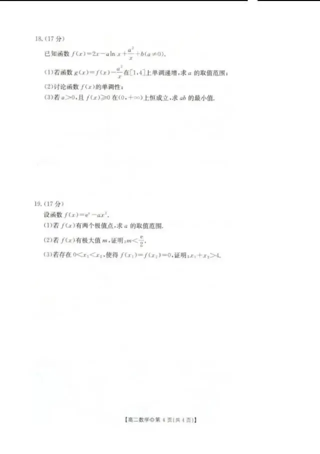 卓越联盟高二下期第一次月考数学试卷 第4张